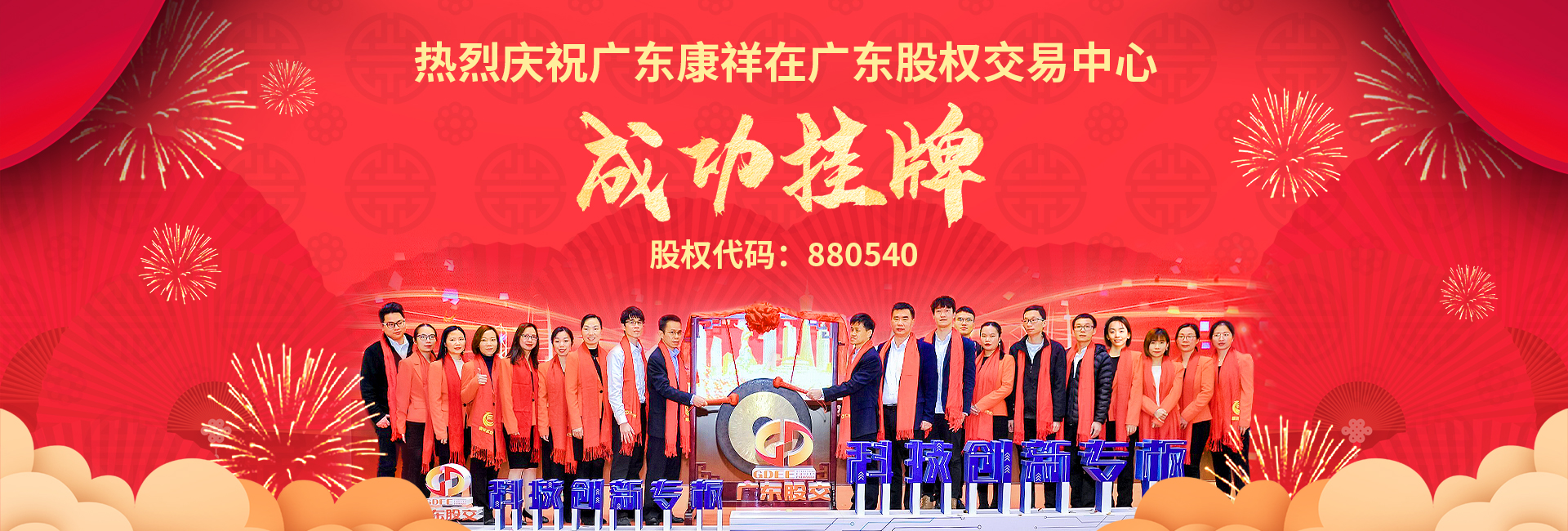 广东康祥上市